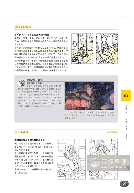 [In Exchange] Popular Illustrators’ Special Course on Character Coloring Techniques [224P]