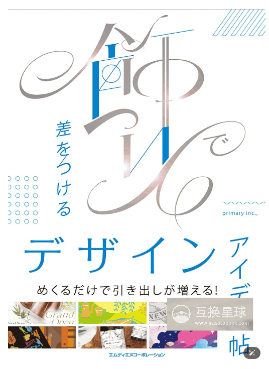 [In Exchange] Distinctive Decorative Design Idea Collection [160P]