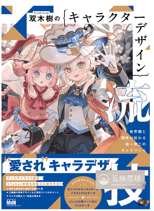 [In Exchange] Itsuki Naniki’s Character‑Design Techniques: Craft Unique Personality & Worldview [160P]