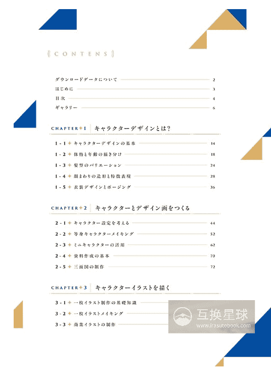[In Exchange] Itsuki Naniki’s Character‑Design Techniques: Craft Unique Personality & Worldview [160P]