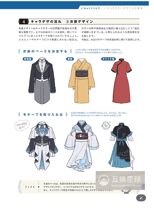 [In Exchange] Itsuki Naniki’s Character‑Design Techniques: Craft Unique Personality & Worldview [160P]