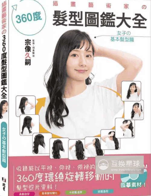 [无水印][自购]插画艺术家的360度发型图鉴大全[215P]