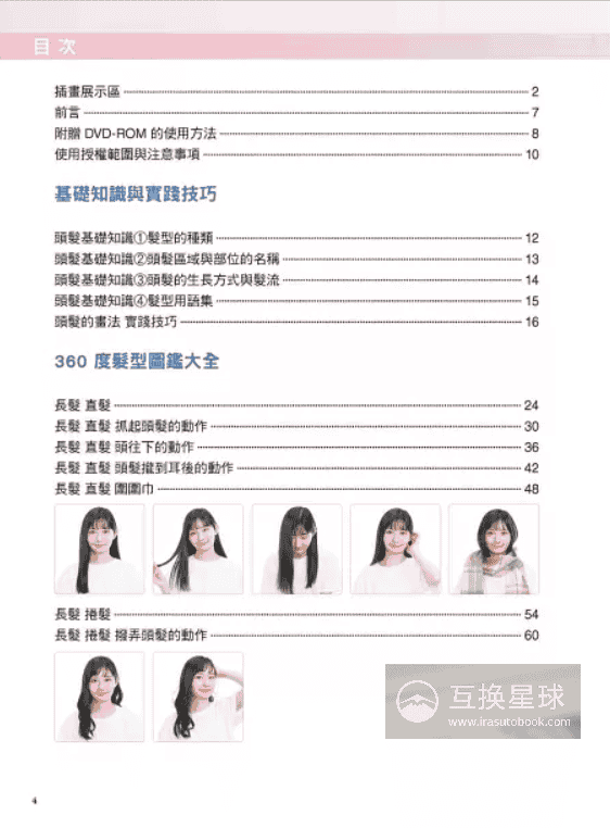 [无水印][自购]插画艺术家的360度发型图鉴大全[215P]
