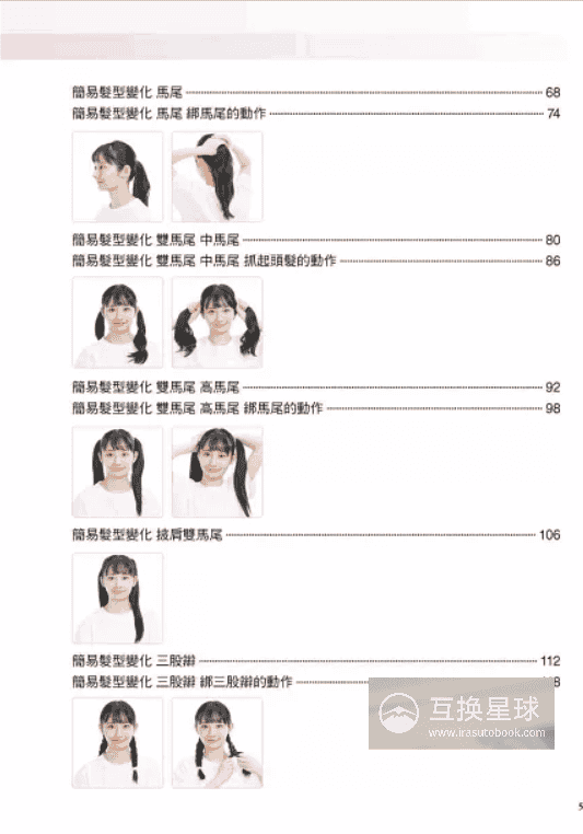 [无水印][自购]插画艺术家的360度发型图鉴大全[215P]