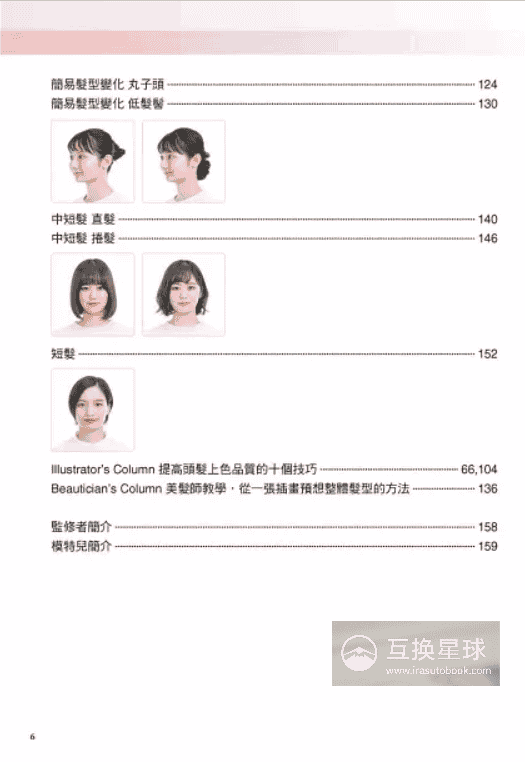 [无水印][自购]插画艺术家的360度发型图鉴大全[215P]