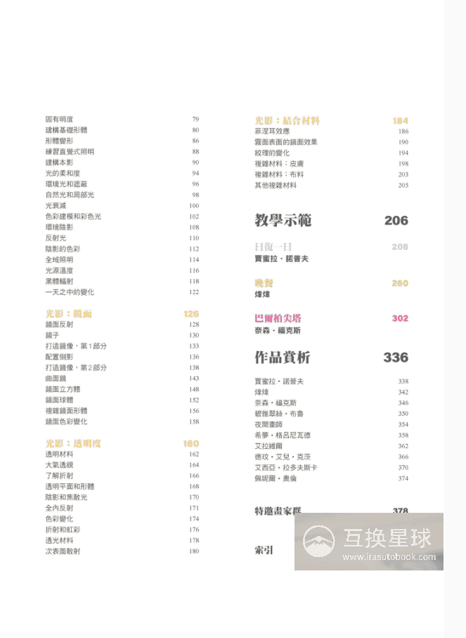 [无水印][自购]色彩与光影：精进基础理论与实践技巧[358P]