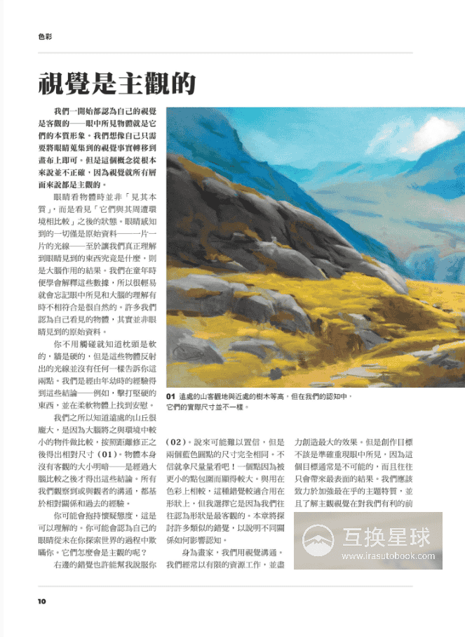 [无水印][自购]色彩与光影：精进基础理论与实践技巧[358P]