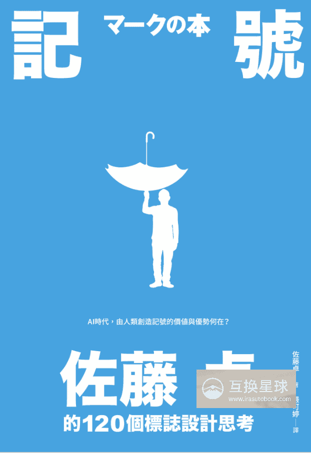[Completed] Marks: 120 Logo Design Thoughts by Taku Sato [216P]