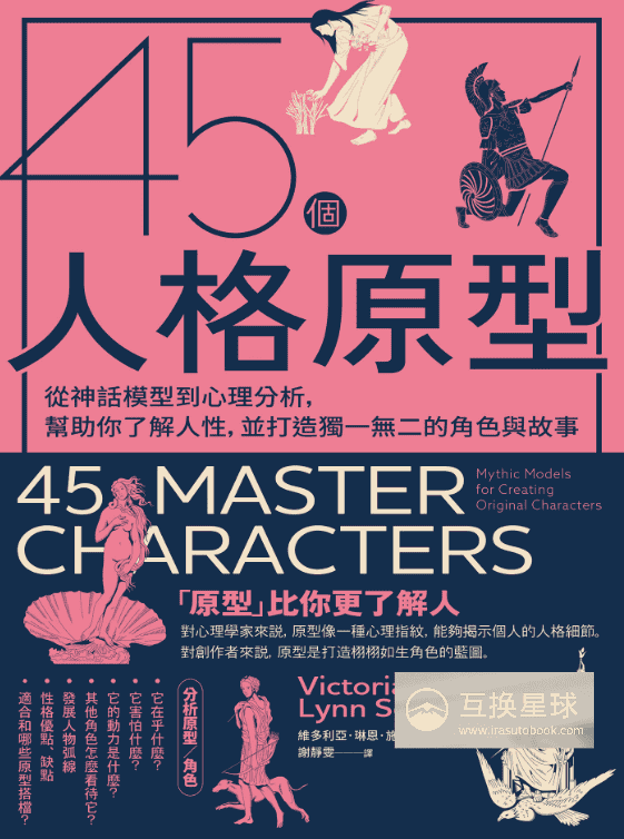 [Completed] 45 Character Archetypes: Build Unique Characters [325P]