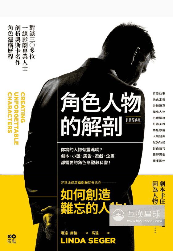 [Completed] Anatomy of Characters: Creating Unforgettable Characters [216P]