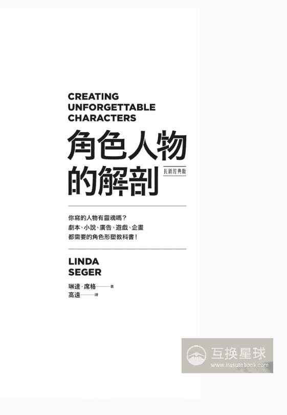 [Completed] Anatomy of Characters: Creating Unforgettable Characters [216P]