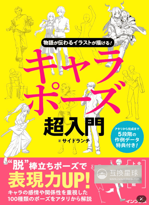 [In Exchange] Draw Story‑Driven Illustrations: Complete Introduction to Character Poses [240P]