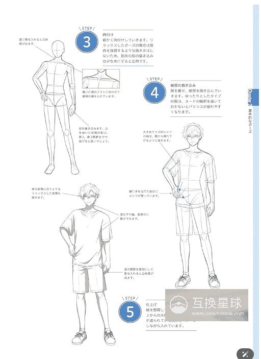 [In Exchange] Draw Story‑Driven Illustrations: Complete Introduction to Character Poses [240P]