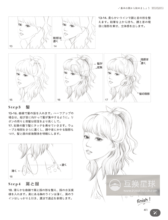 [In Exchange] How to Draw Realistic‑Style Girl Illustrations [144P]