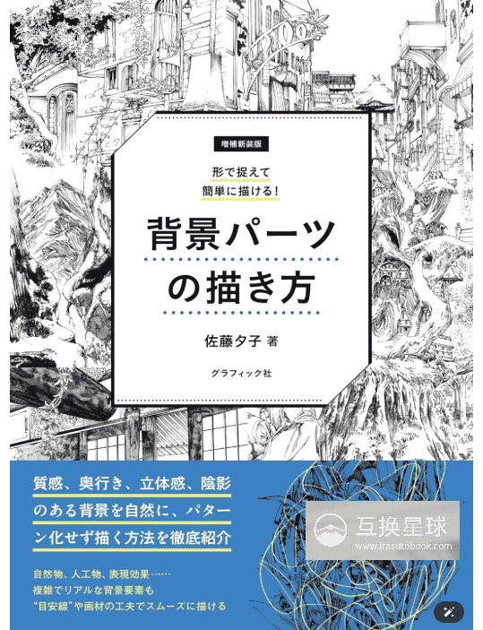 [In Exchange] Revised New Edition: Easy Methods for Drawing Background Parts [168P]