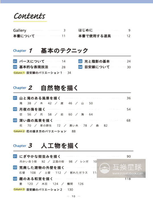[In Exchange] Revised New Edition: Easy Methods for Drawing Background Parts [168P]