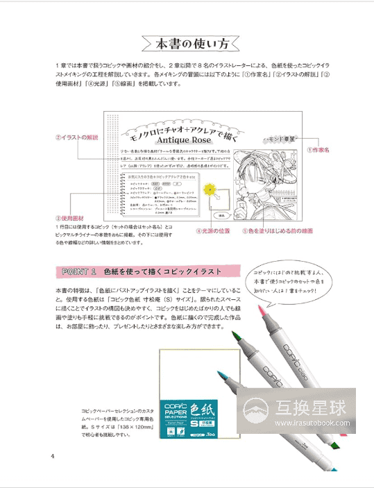 [In Exchange] Copic & Colored Paper Basics: Draw Bust‑shot Illustrations [144P]