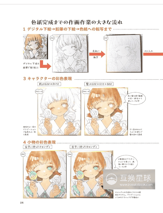 [In Exchange] Copic & Colored Paper Basics: Draw Bust‑shot Illustrations [144P]