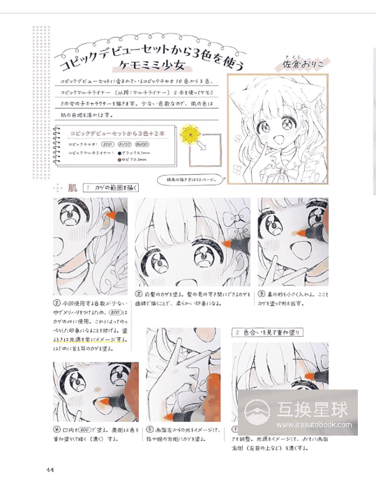 [In Exchange] Copic & Colored Paper Basics: Draw Bust‑shot Illustrations [144P]
