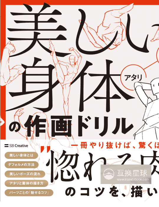 [无水印][自购]美丽身体的绘画练习[162P]