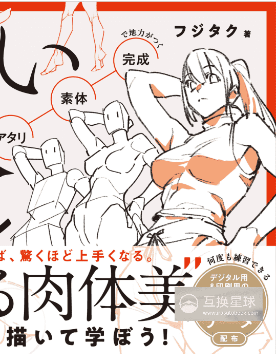 [无水印][自购]美丽身体的绘画练习[162P]