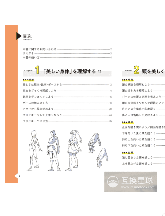 [无水印][自购]美丽身体的绘画练习[162P]