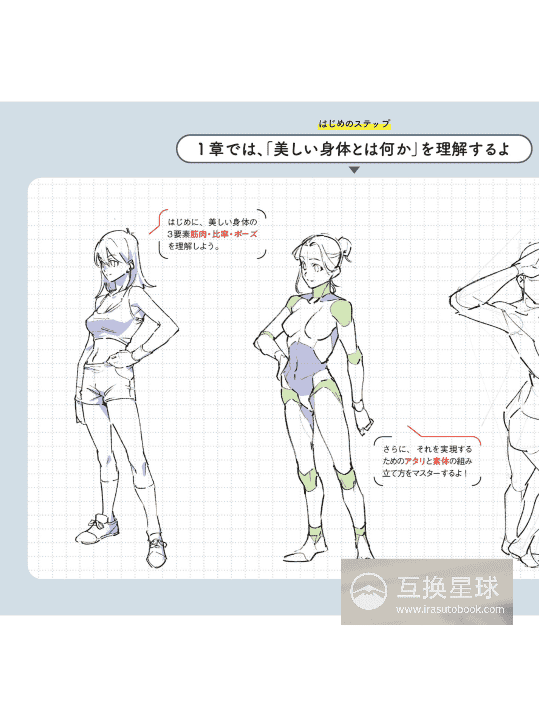 [无水印][自购]美丽身体的绘画练习[162P]