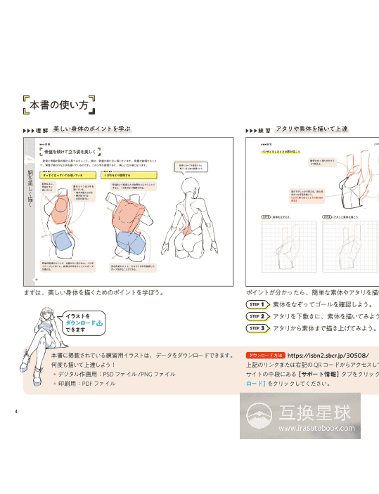 [无水印][自购]美丽身体的绘画练习[162P]
