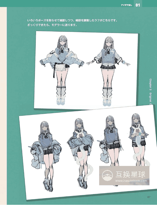 [无水印][自购]VTuber的设计教室[128P]