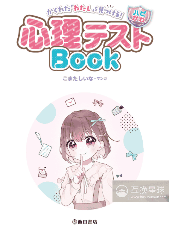 [In Exchange] The Real Me: Psychology Test Book [132P]