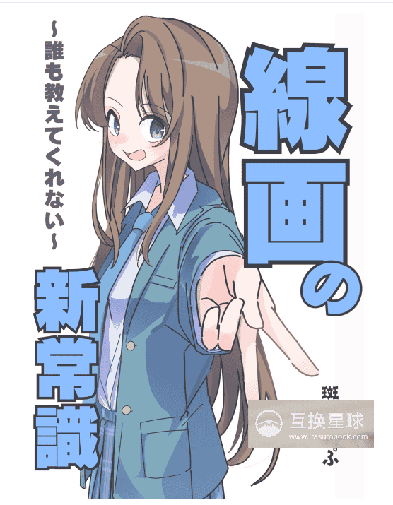 [No Watermark][Bought] New Common Sense of Line Art [46P]
