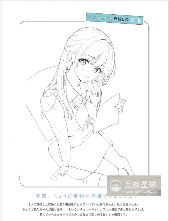 [无水印][自购]专业画师的绘画方法：美少女角色的素描流派[176P]