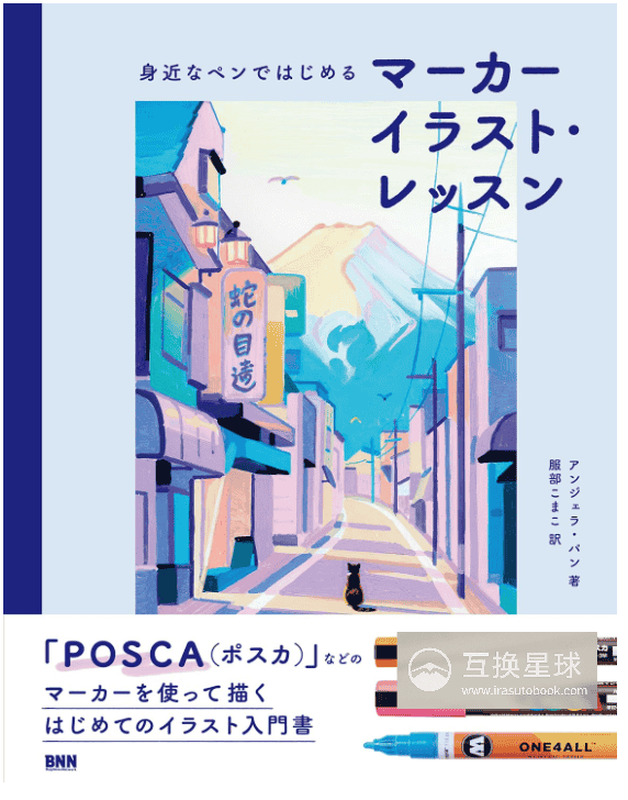 [In Exchange] Marker Illustration Lesson Book [132P]