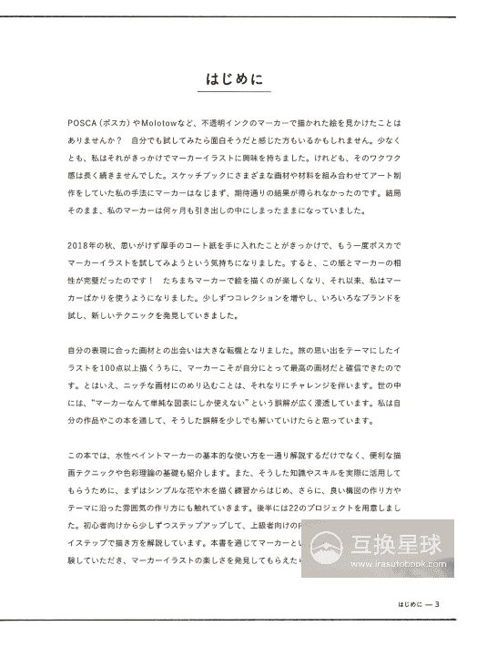 [In Exchange] Marker Illustration Lesson Book [132P]