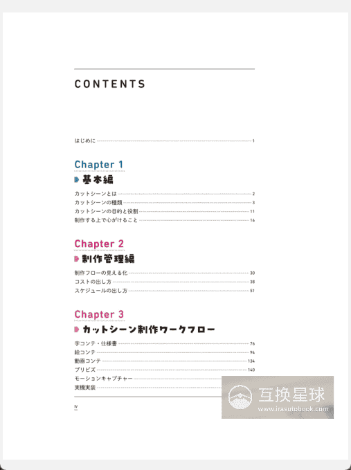 [无水印][自购]游戏开发中过场动画的制作方法[226P]