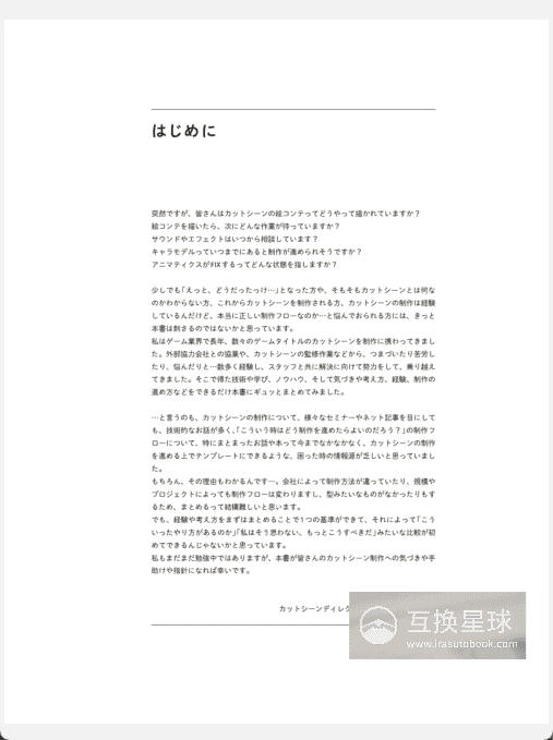 [无水印][自购]游戏开发中过场动画的制作方法[226P]