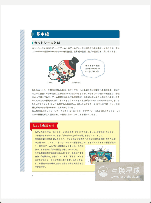 [无水印][自购]游戏开发中过场动画的制作方法[226P]