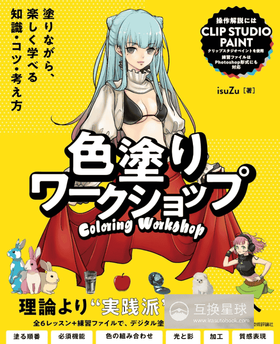 [In Exchange] Coloring Workshop [160P]