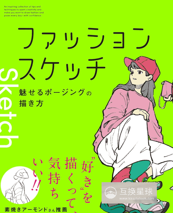 [In Exchange] Fashion × Pose Complete Drawing Tips Collection [128P]