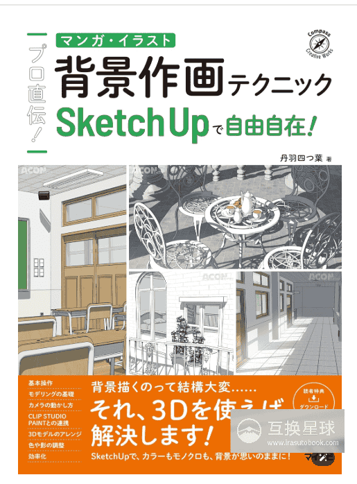 [In Exchange] Pro‑Taught Manga & Illustration Background Drawing Techniques [352P]