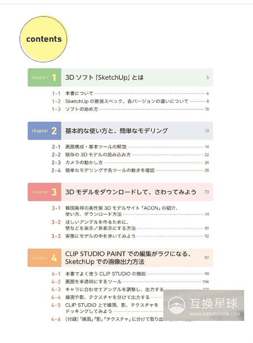 [In Exchange] Pro‑Taught Manga & Illustration Background Drawing Techniques [352P]