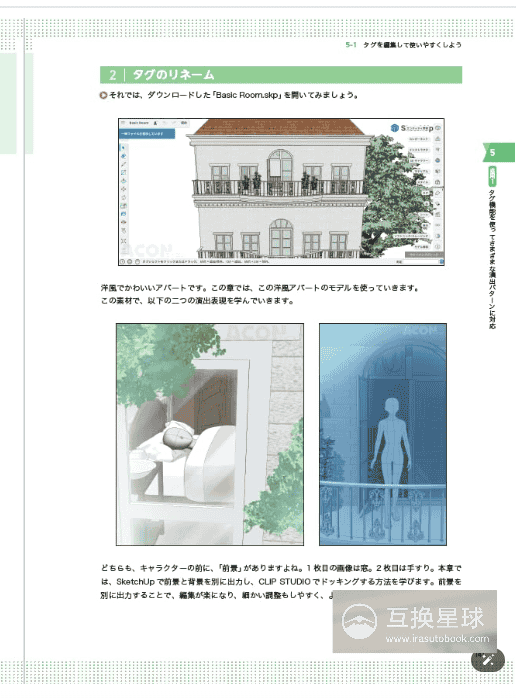[In Exchange] Pro‑Taught Manga & Illustration Background Drawing Techniques [352P]
