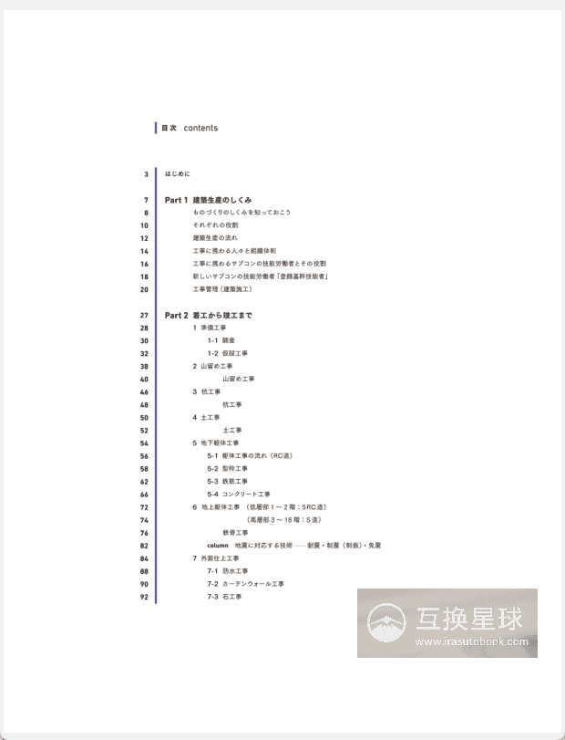 [无水印][自购]施工图解：建筑生产入门[208P]