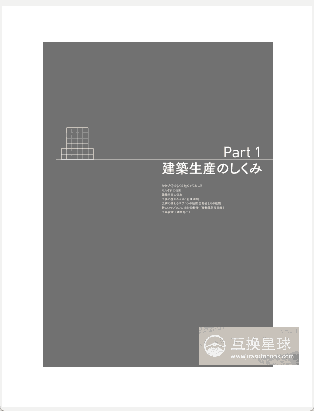[无水印][自购]施工图解：建筑生产入门[208P]
