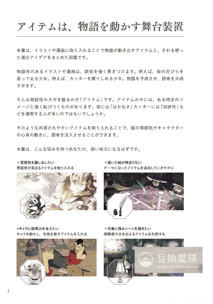 [No Watermark][Bought] Expression Guidebook for Story Creation [339P]