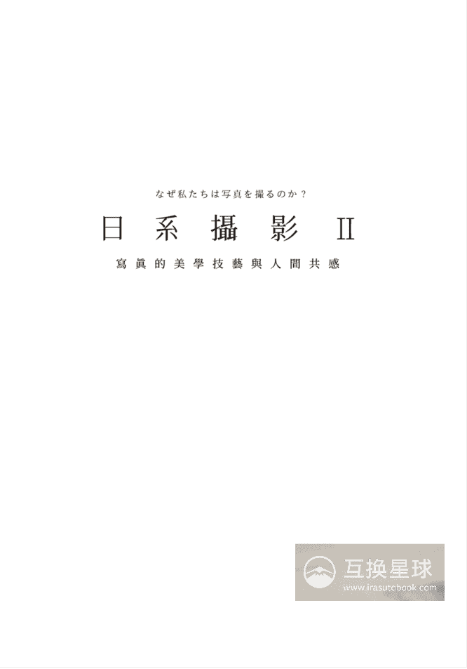 [No Watermark][Bought] Japanese Style Photography 2: Portrait Aesthetic Techniques [265P]