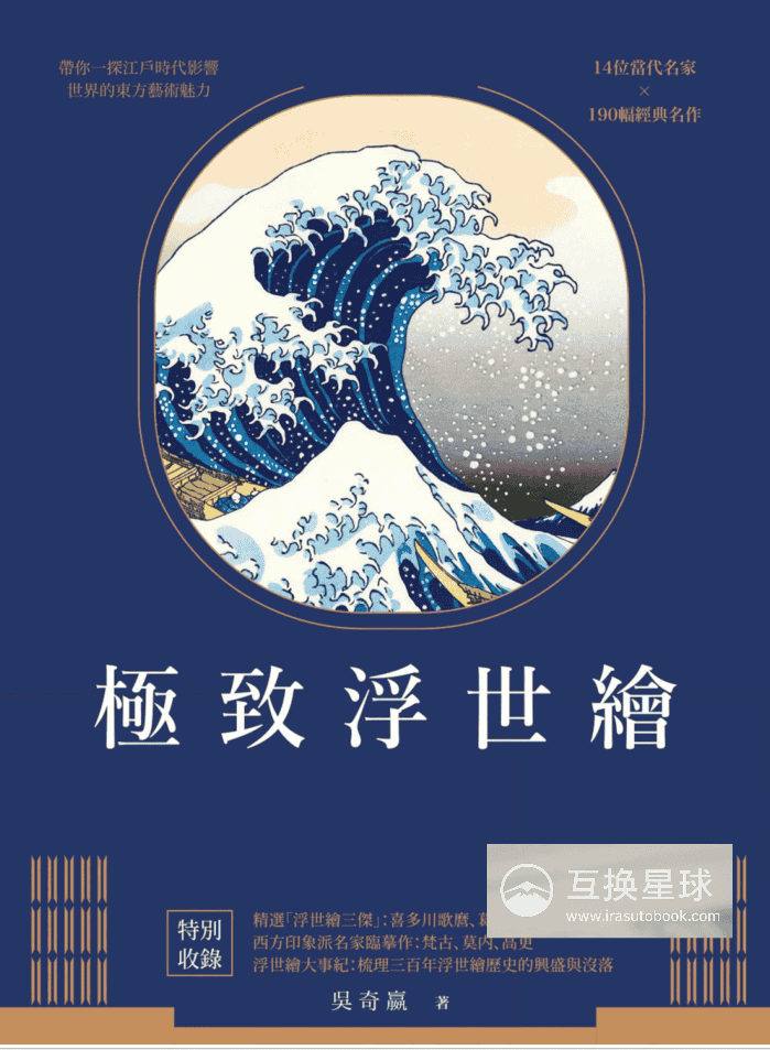 [无水印][自购]极致浮世绘[257P]