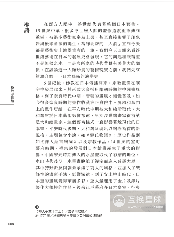 [无水印][自购]极致浮世绘[257P]