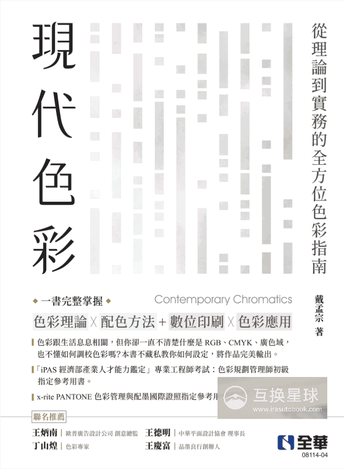 [无水印][自购]现代色彩：从理论到实战[229P]