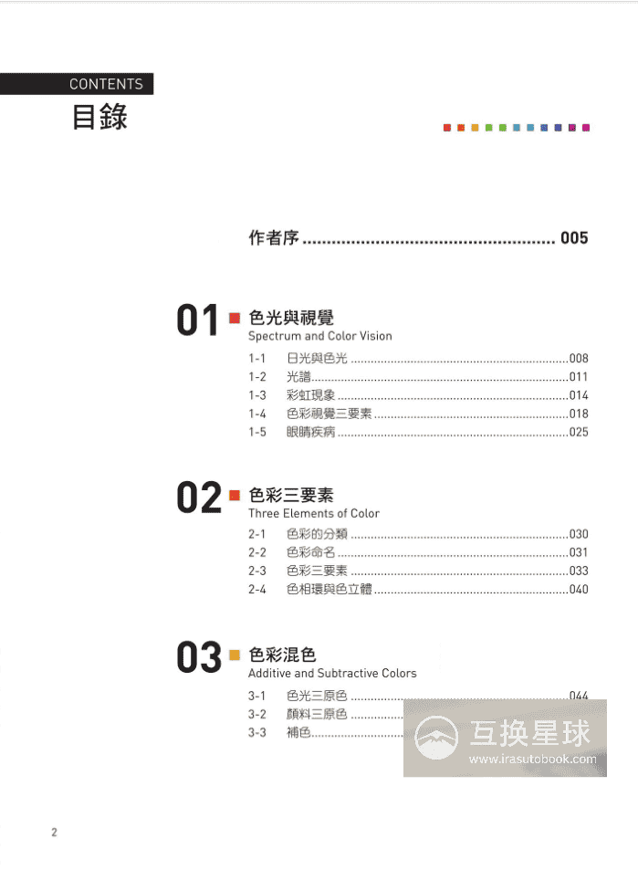 [无水印][自购]现代色彩：从理论到实战[229P]